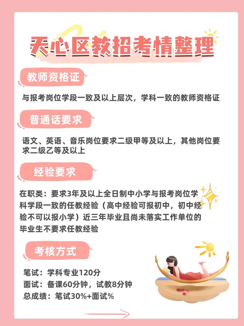 教師事業(yè)編報(bào)考條件及年齡-圖1