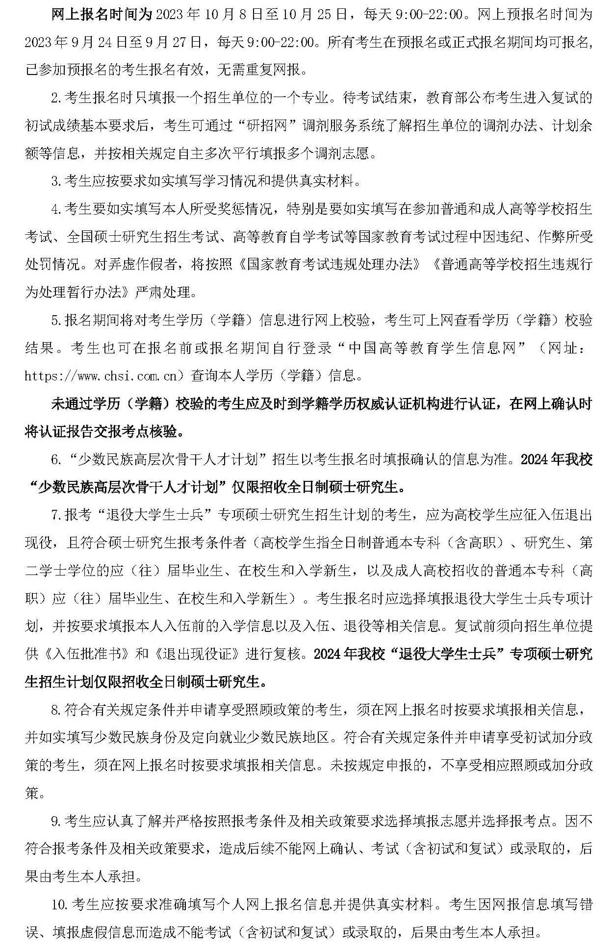 華中師范大學(xué)研究生招生網(wǎng)-圖1