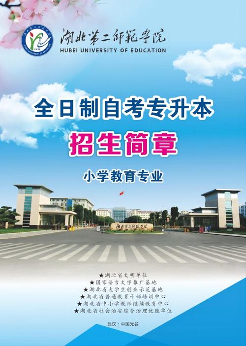 湖北第二師范學(xué)院專升本2024-圖1
