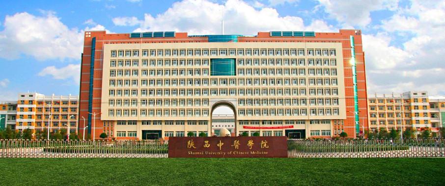 陜西中醫(yī)藥大學研究生院-圖1
