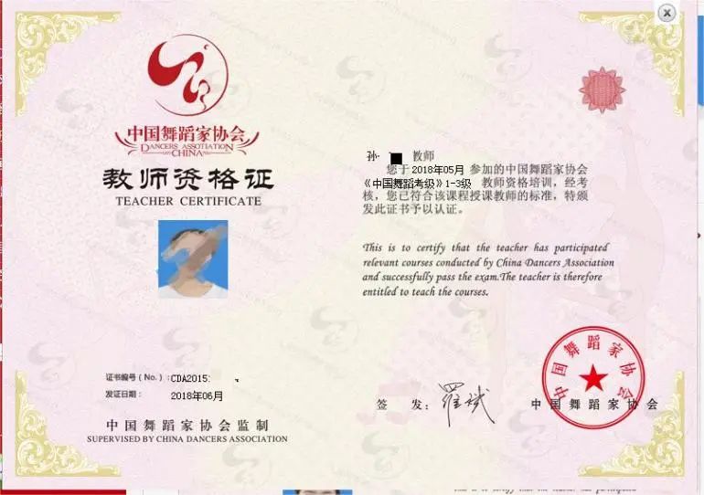 華彩中國(guó)舞蹈教師資格證介紹-圖1