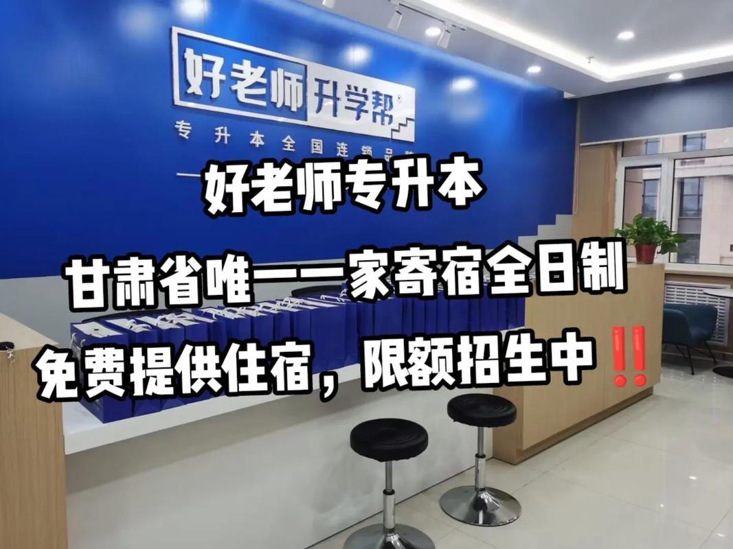 好老師專升本機(jī)構(gòu)怎么樣-圖1