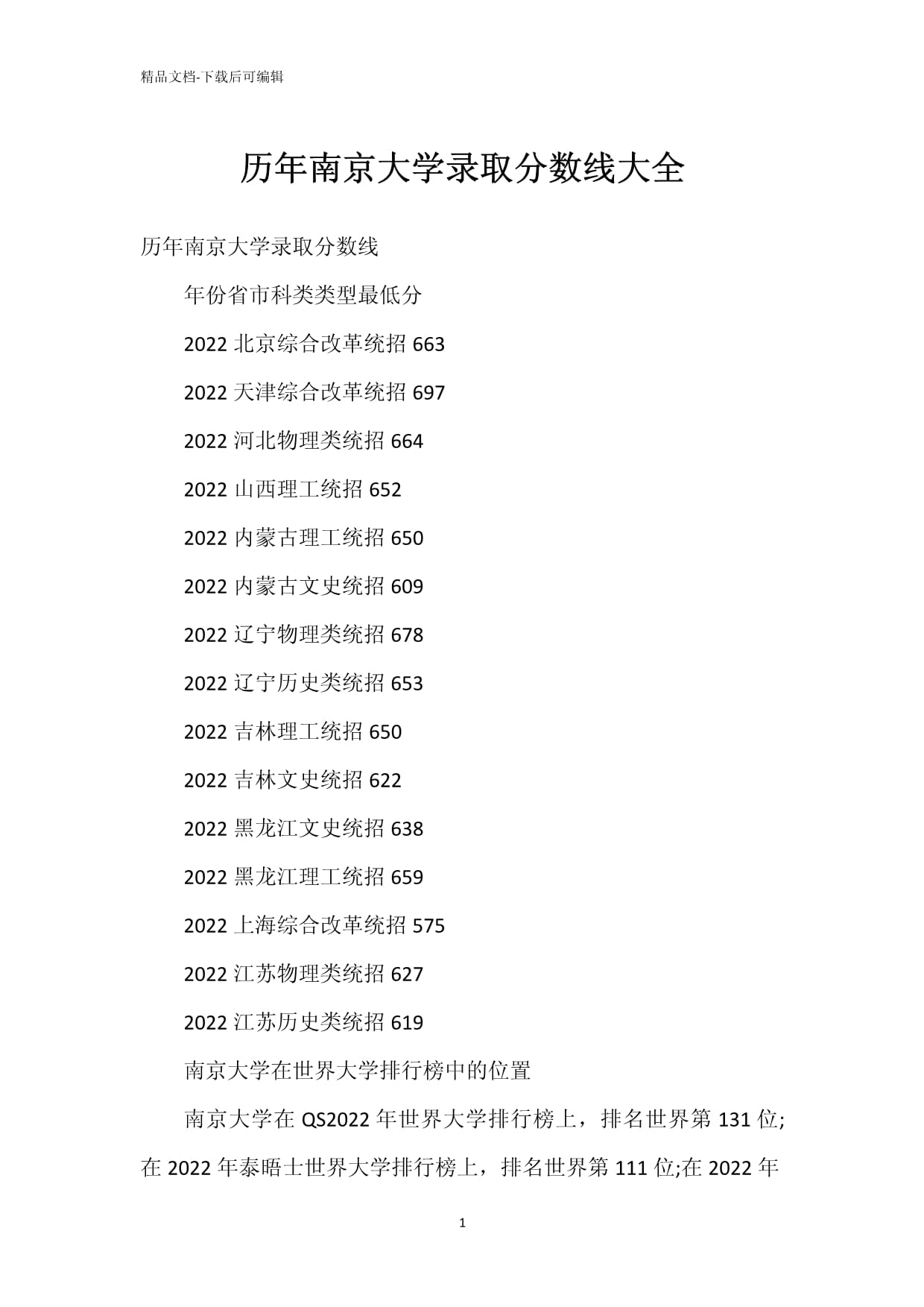南京二本公辦大學(xué)排名及分?jǐn)?shù)線是什么？如何選擇？-圖1