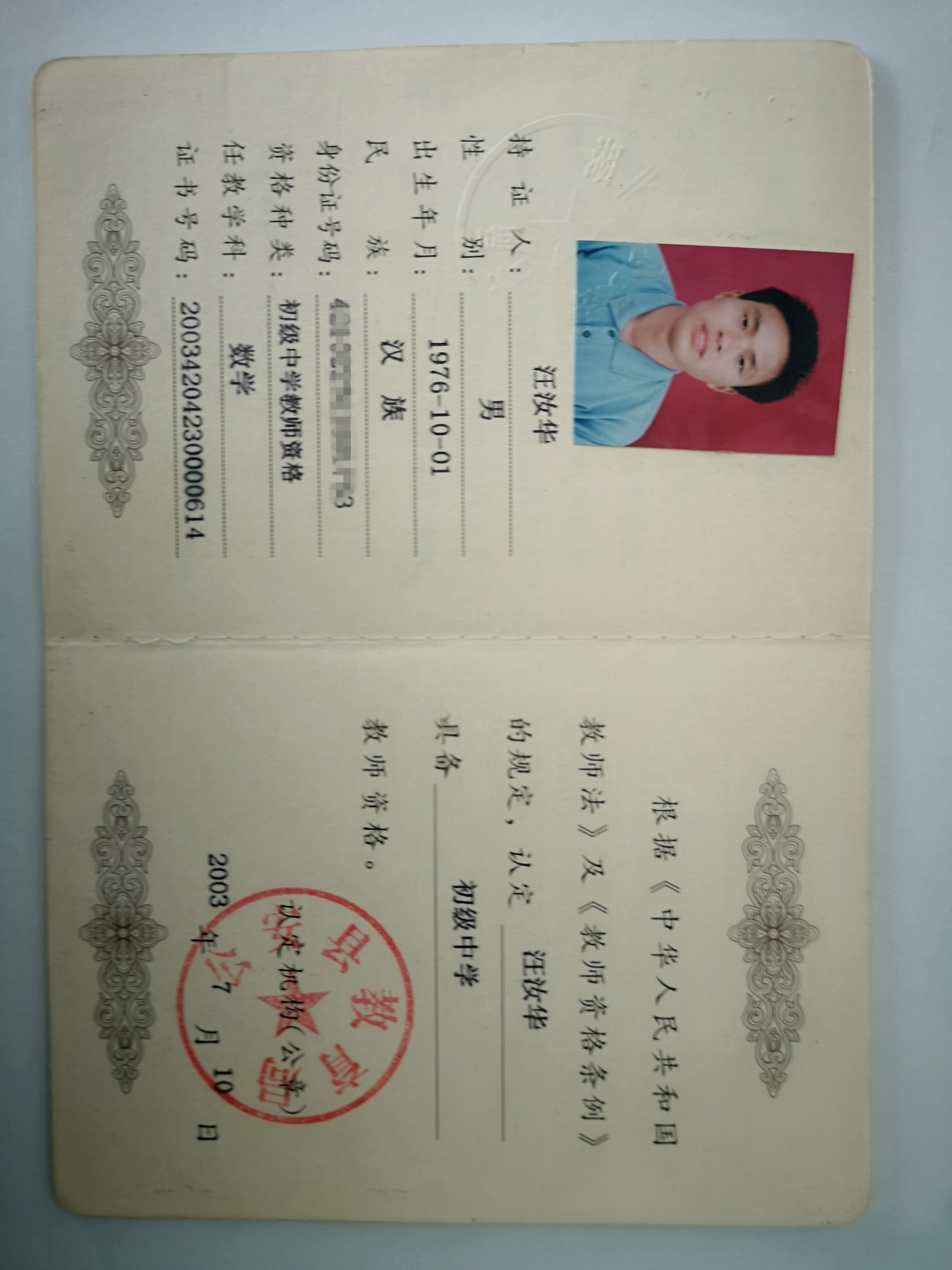 初中數(shù)學教師資格證-圖1