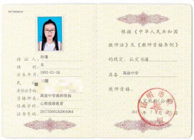初級中學教師資格證-圖1