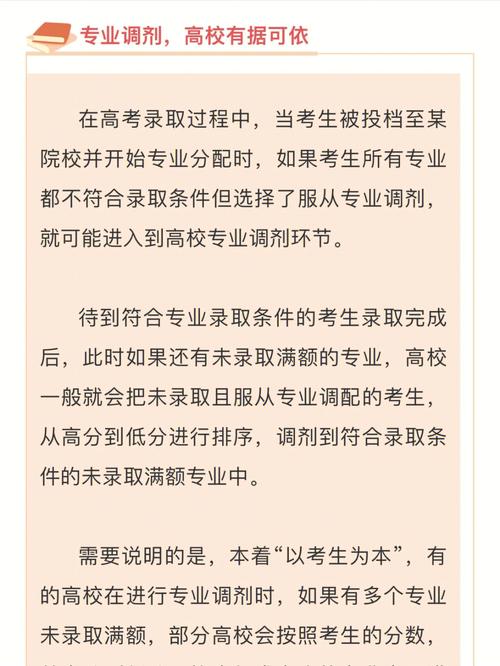 大學調劑是什么意思-圖1