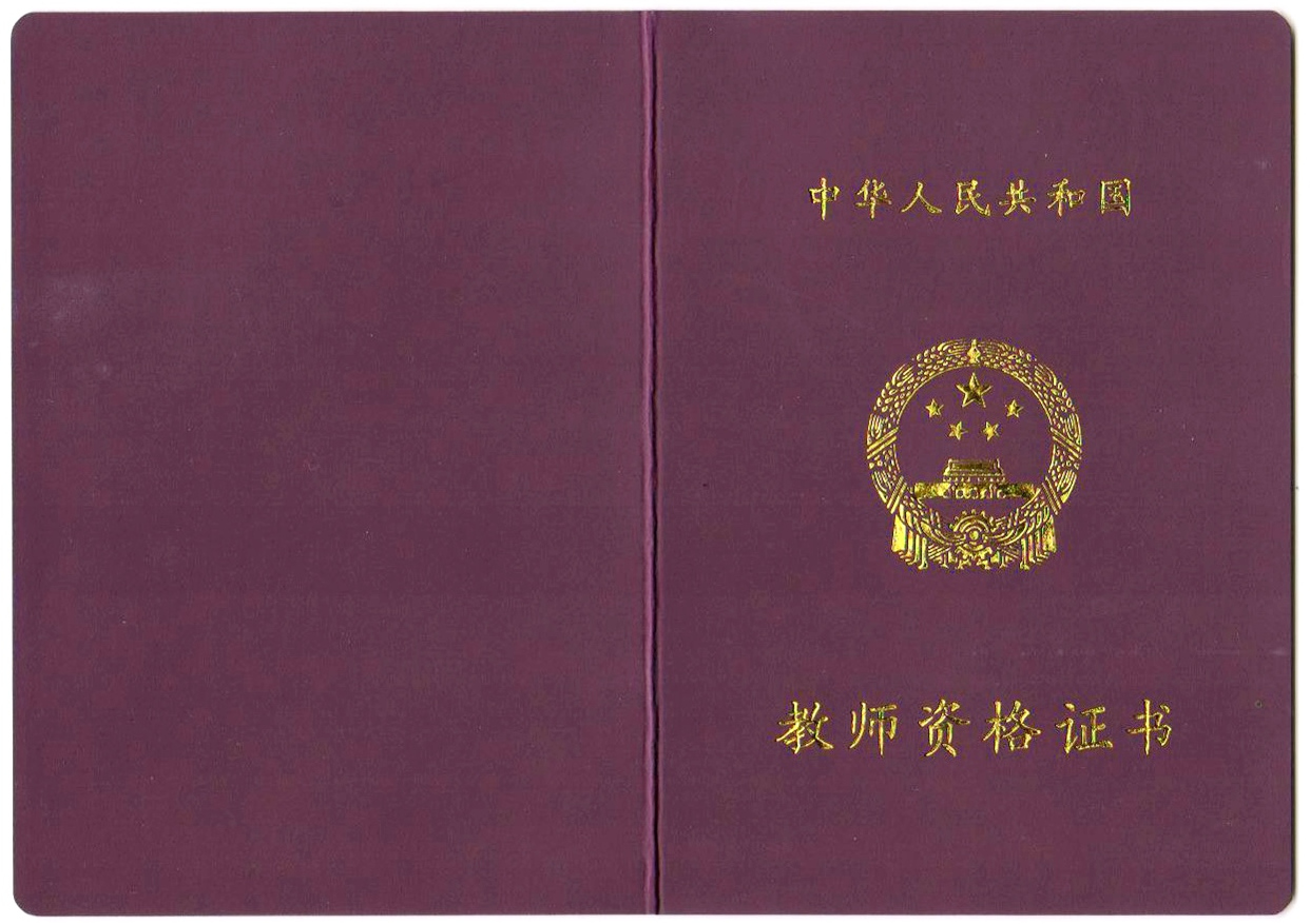 高級中學(xué)教師資格-圖1