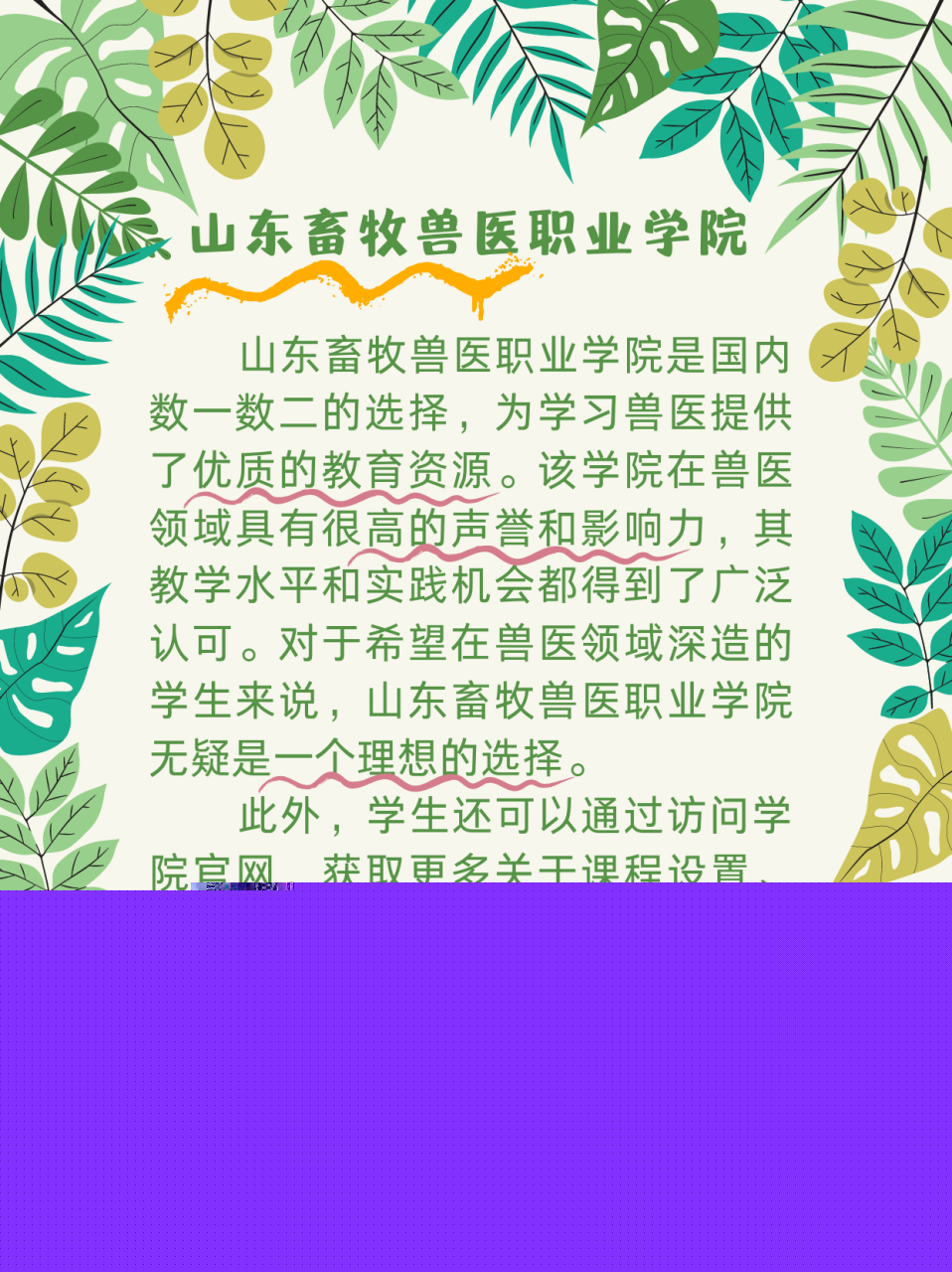 學(xué)獸醫(yī)去哪里學(xué)比較好-圖1