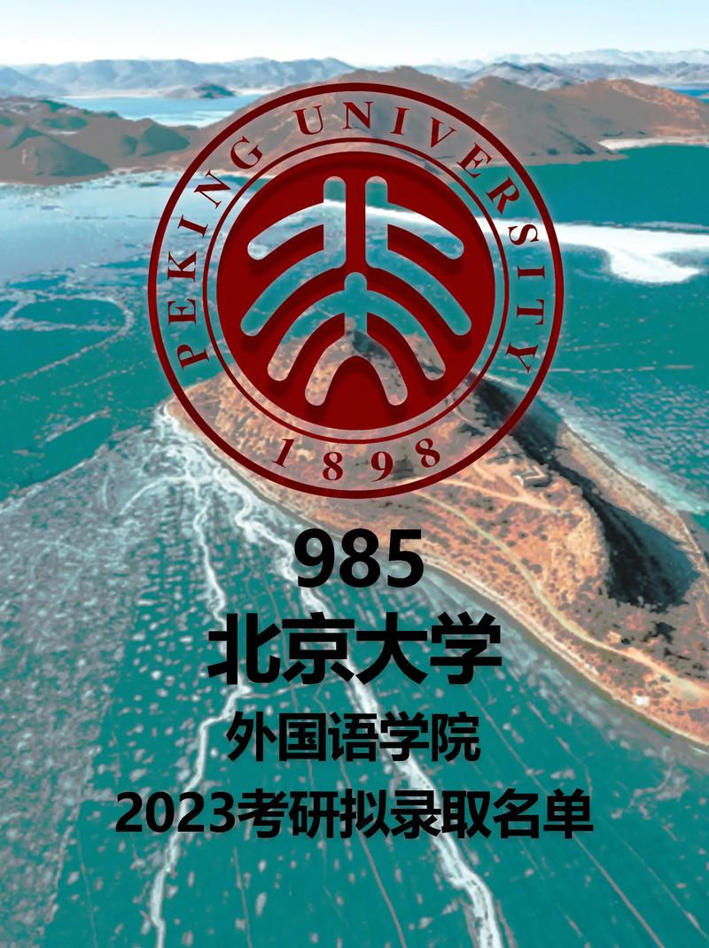 北京外國(guó)語(yǔ)大學(xué)研究生院簡(jiǎn)介-圖1