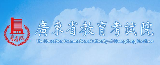 廣東省考試教育學(xué)院官網(wǎng)入口https://eea.gd.gov.cn-圖1