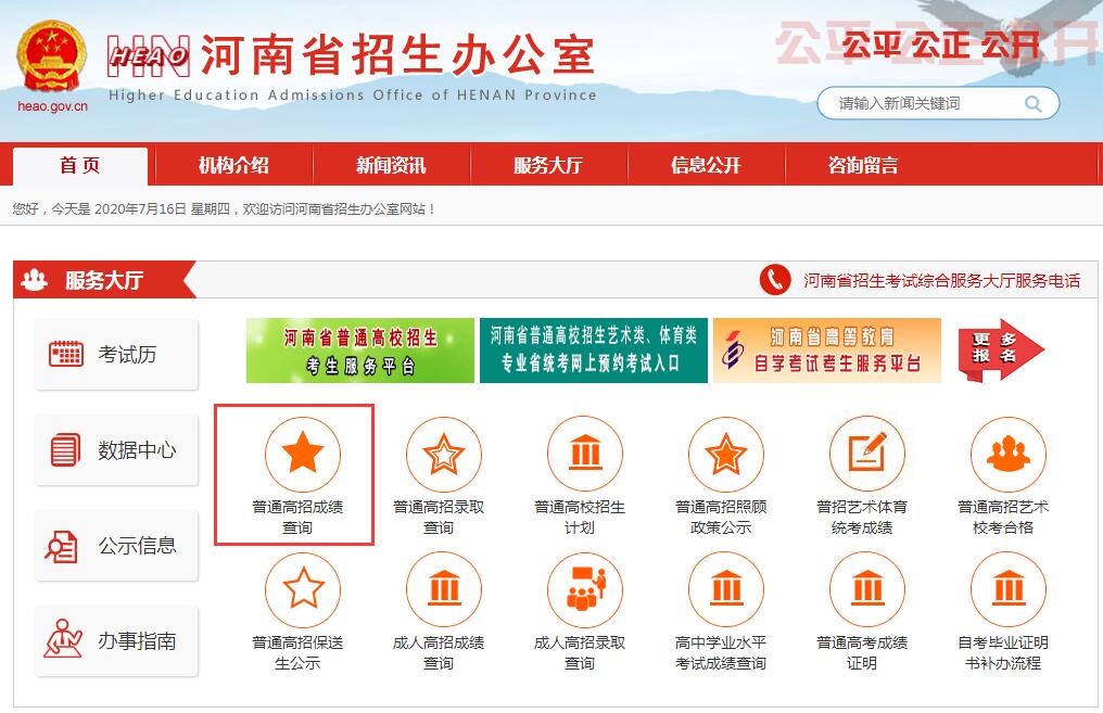 河南省招生辦公室官網入口-圖1