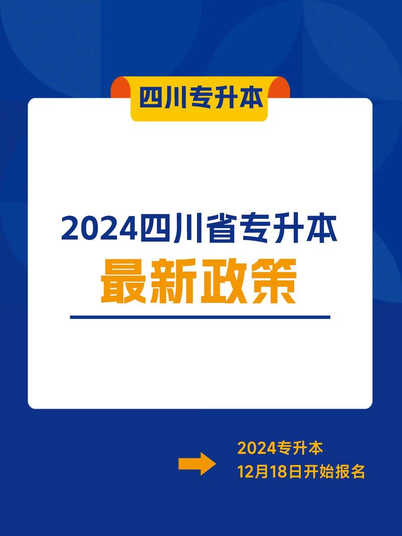 四川專升本官網(wǎng)入口-圖1
