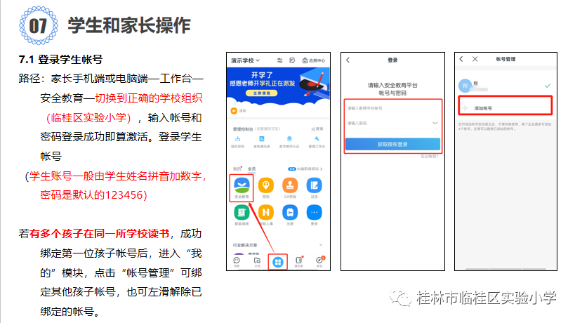 泉州市安全教育平臺(tái)登錄（附入口+流程）-圖1