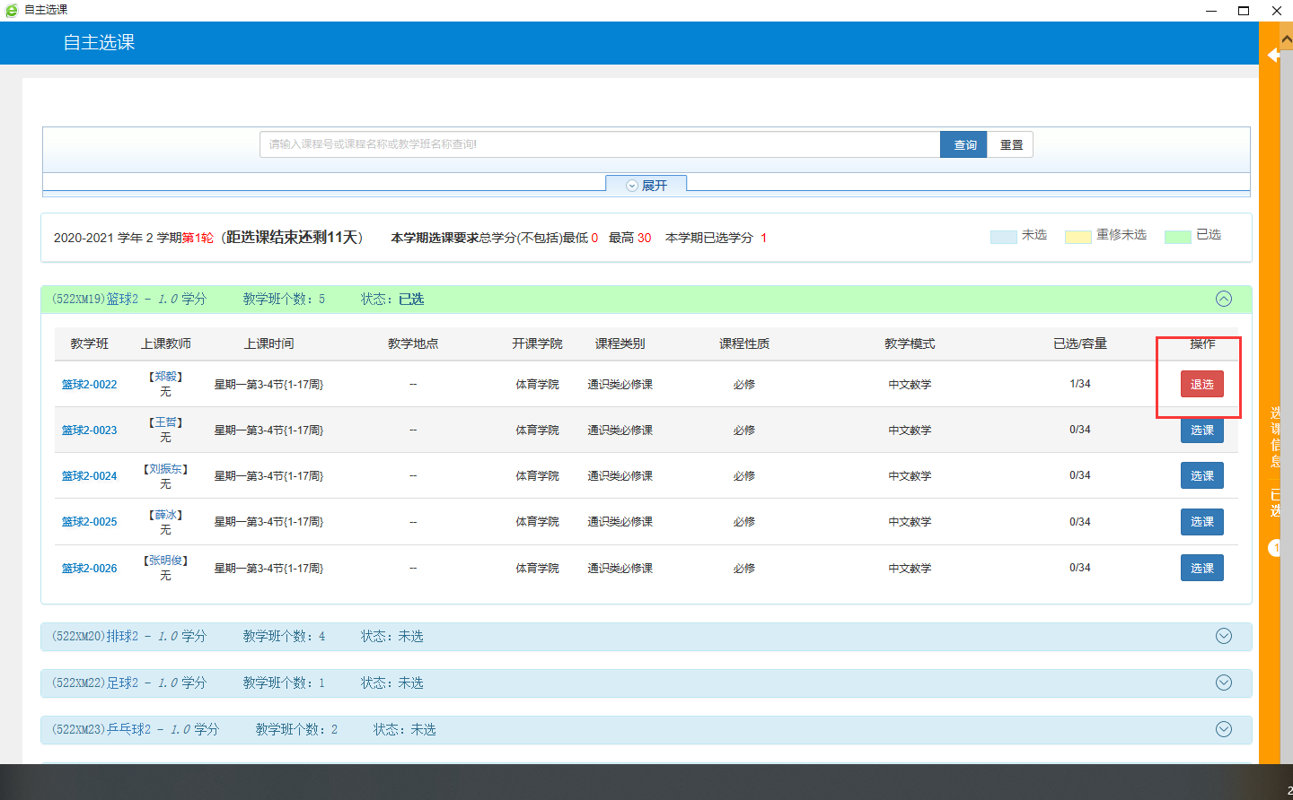 濱州醫(yī)學(xué)院教學(xué)管理信息服務(wù)平臺(tái)（附入口+流程）-圖1