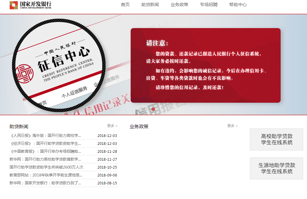 國家開發(fā)銀行生源地助學貸款系統(tǒng)登錄入口（附網(wǎng)址+流程）-圖1