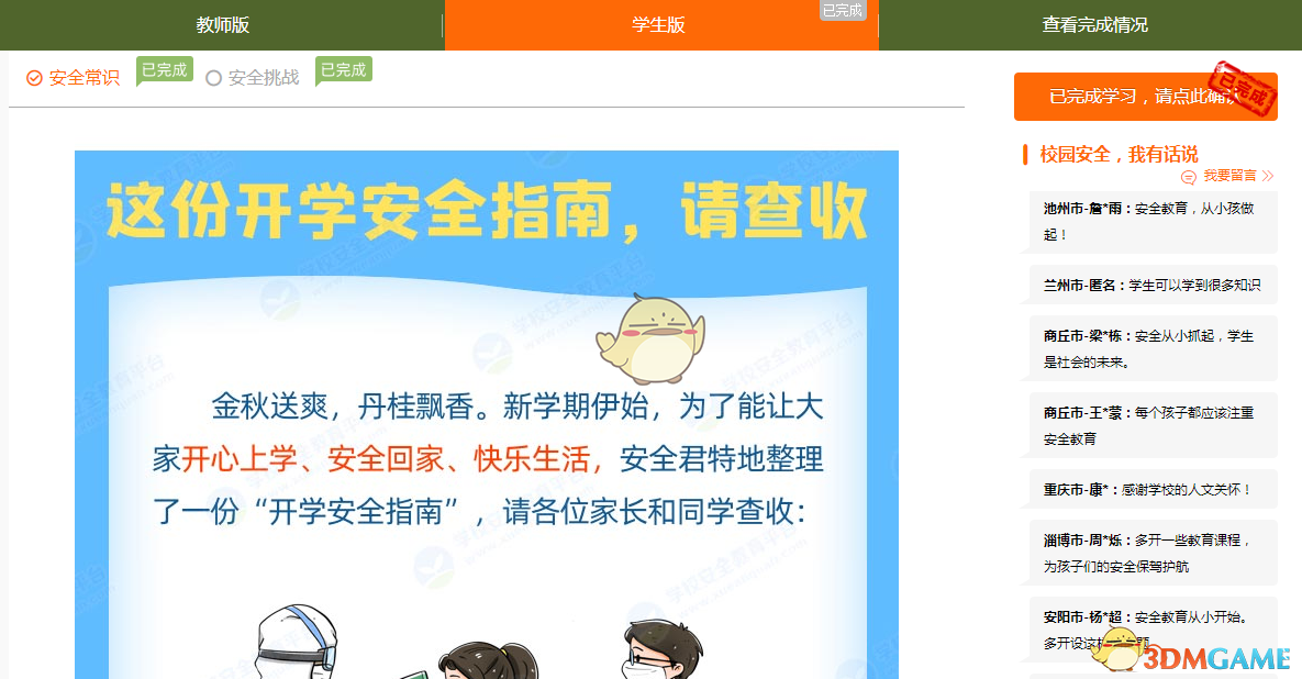 濰坊市學校安全教育平臺（附入口+流程）-圖1