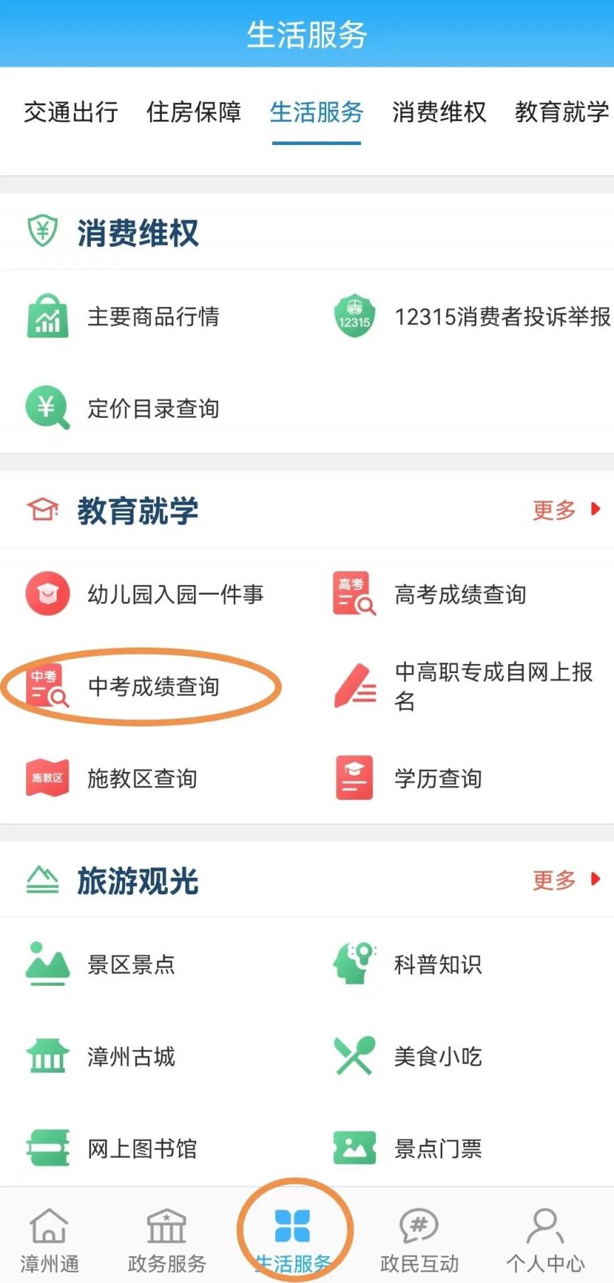 漳州市學(xué)校安全教育平臺(tái)登陸（附入口+流程）-圖1