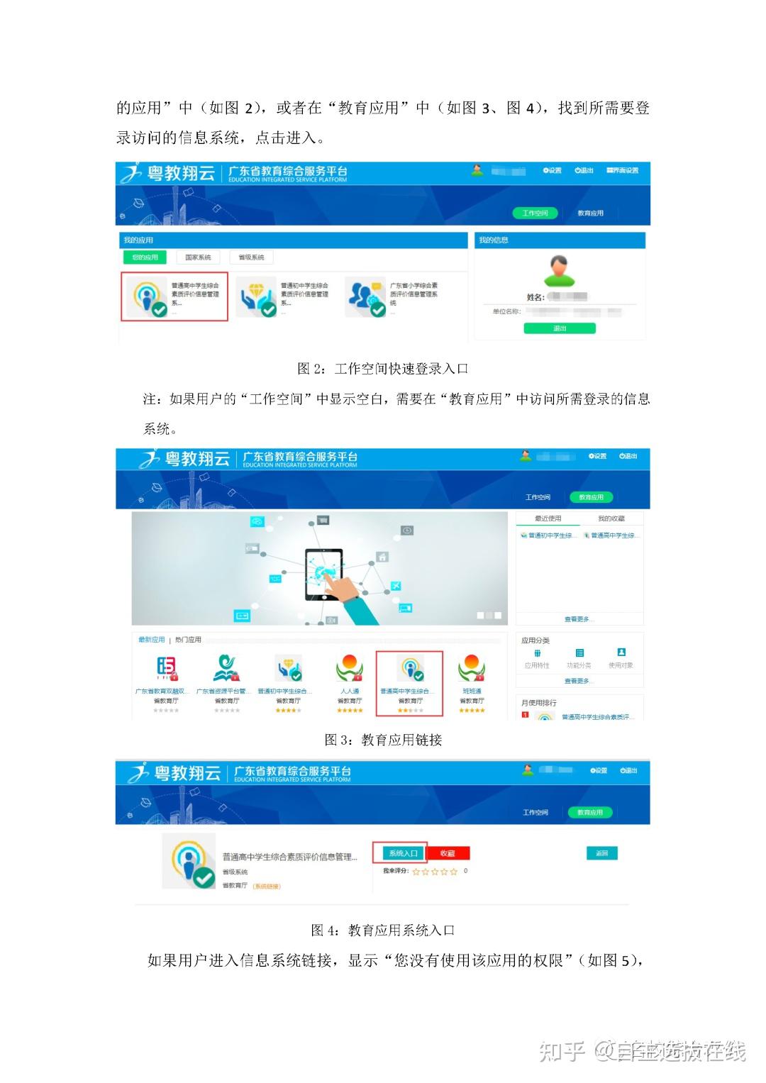 廣東省學(xué)生綜合素質(zhì)評價平臺登錄（附入口+流程）-圖1