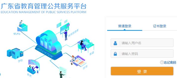 廣東省教育綜合服務(wù)平臺（附入口+流程）-圖1