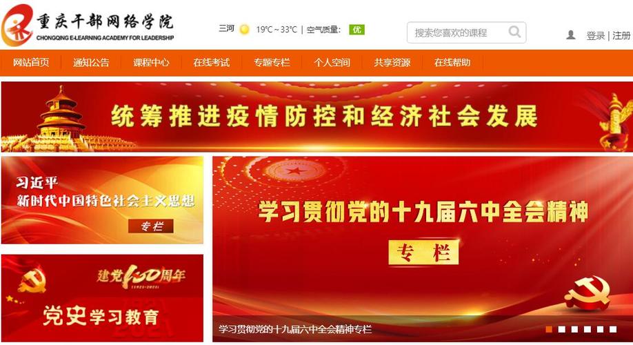 重慶干部網(wǎng)絡(luò)學(xué)院登錄入口（附網(wǎng)址+流程）-圖1