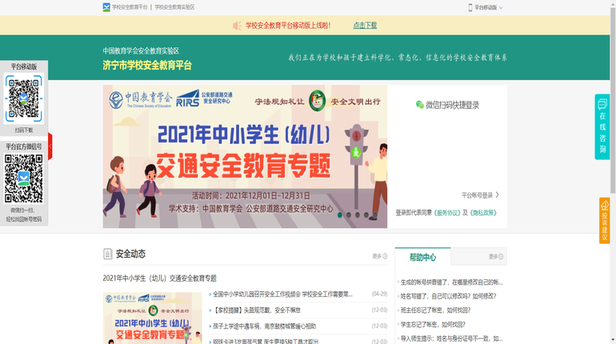 濟(jì)寧市安全教育平臺(tái)入口 （附網(wǎng)址+流程）-圖1