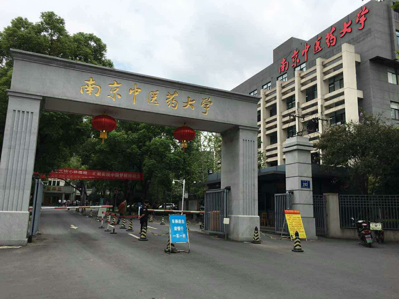 南京中醫(yī)藥大學(xué)教務(wù)系統(tǒng)（附入口+流程）-圖1