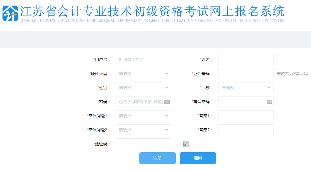 江蘇省會計專業(yè)技術(shù)資格考試網(wǎng)上報名系統(tǒng)（附入口+流程）-圖1
