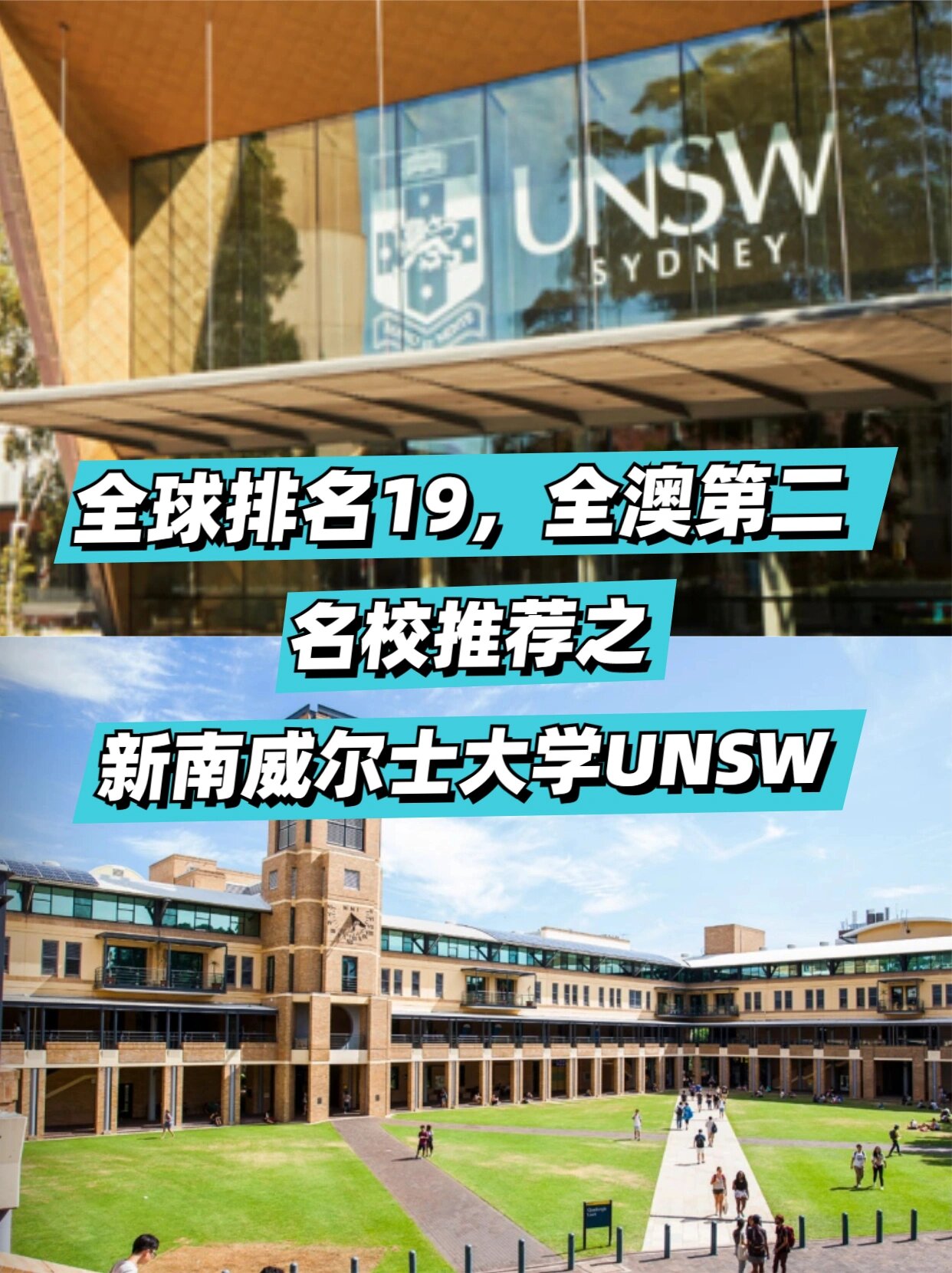 新南威爾士大學(xué)qs-圖1