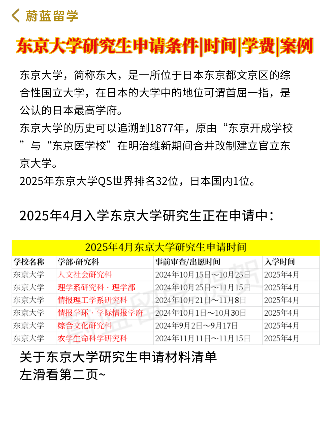日本東京大學留學申請條件-圖1