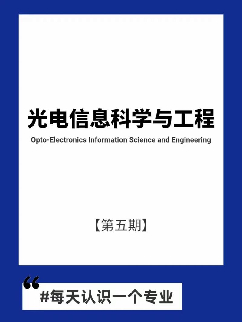 光電信息科學(xué)與工程考研-圖1