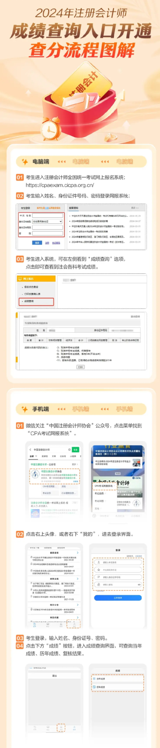 2024年上海注冊會計師成績查詢時間+入口+流程-圖1