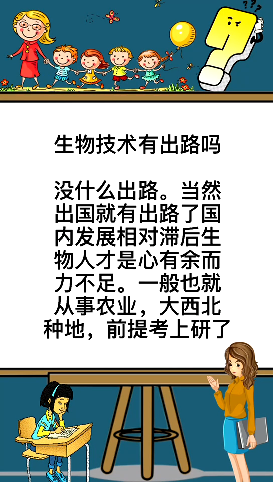 生物技術(shù)有出路嗎-圖1