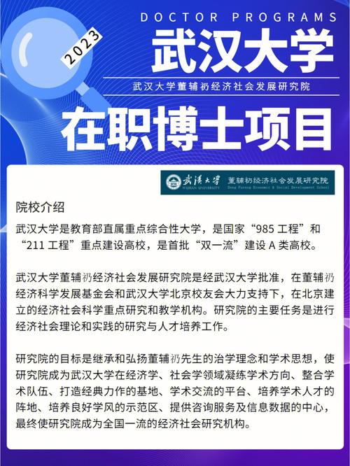 武漢大學(xué)在職博士-圖1