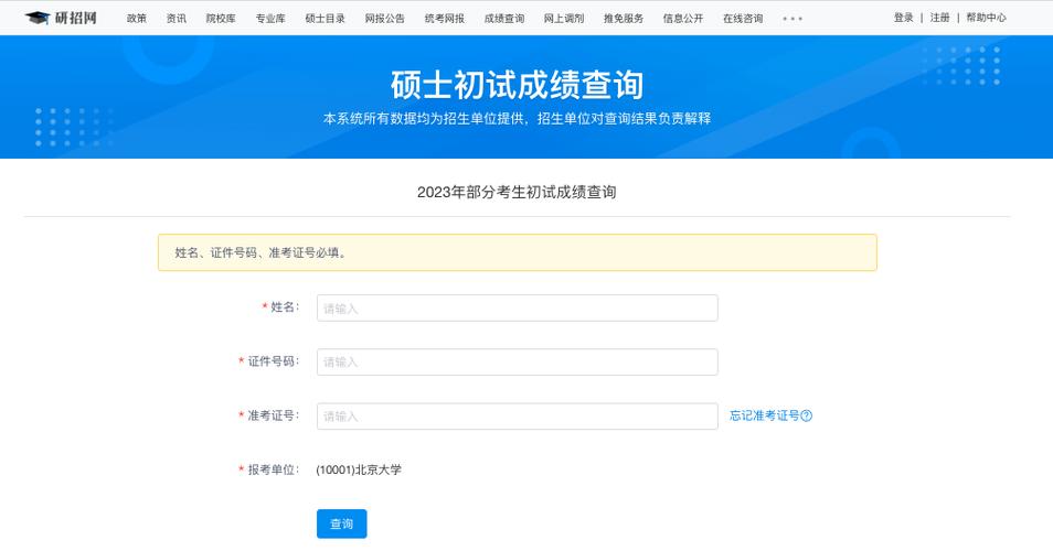 往年考研成績查詢入口-圖1