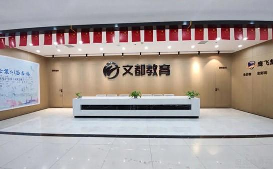文都考研機(jī)構(gòu)怎么樣-圖1