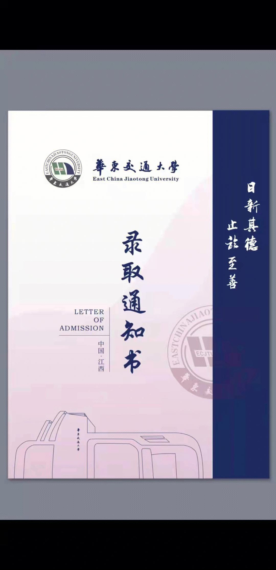 華東交通大學(xué)郵編-圖1