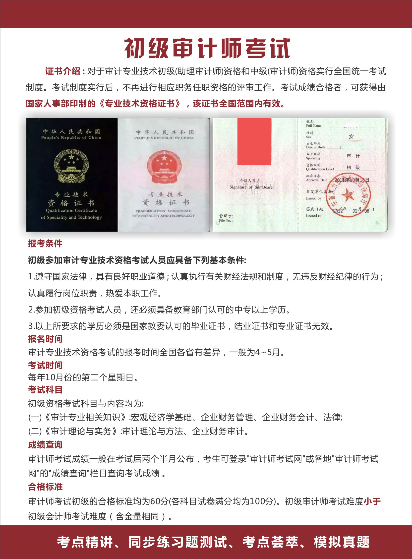 審計(jì)師考試科目有幾科-圖1
