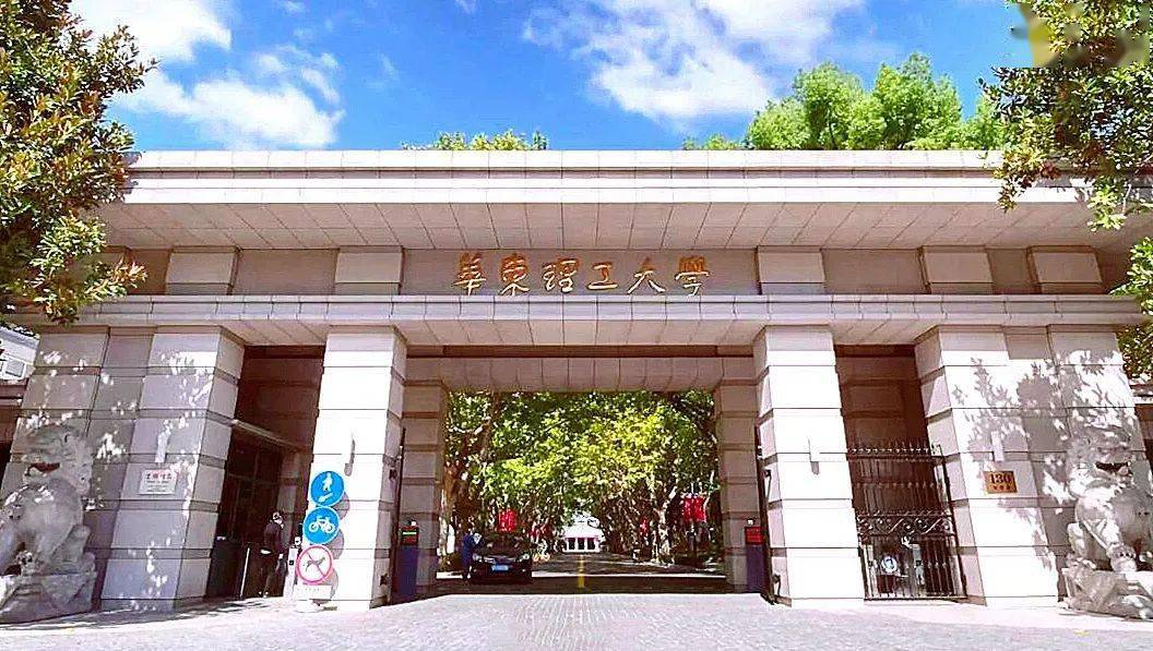 上海華東理工大學(xué)研究生好考嗎-圖1