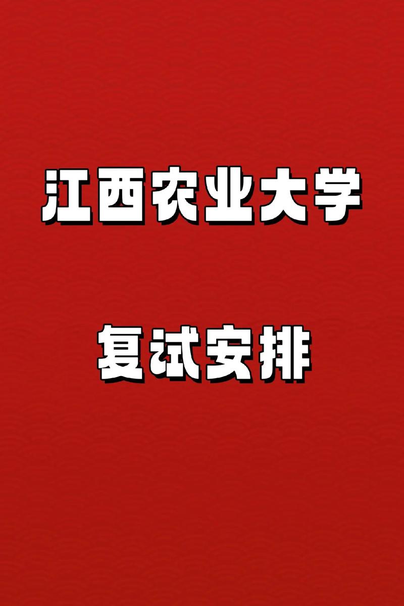 江西農(nóng)業(yè)大學(xué)考研好不好考？復(fù)試刷人嚴(yán)重？-圖1
