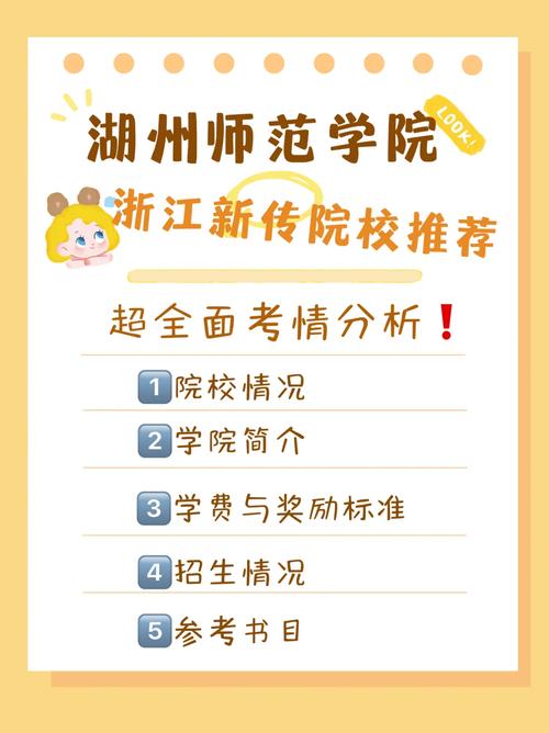湖州師范學院考研難度怎么樣？復試刷人厲害嗎？-圖1