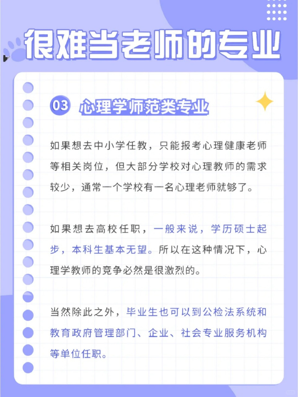 師范最坑的3個(gè)專業(yè)-圖1