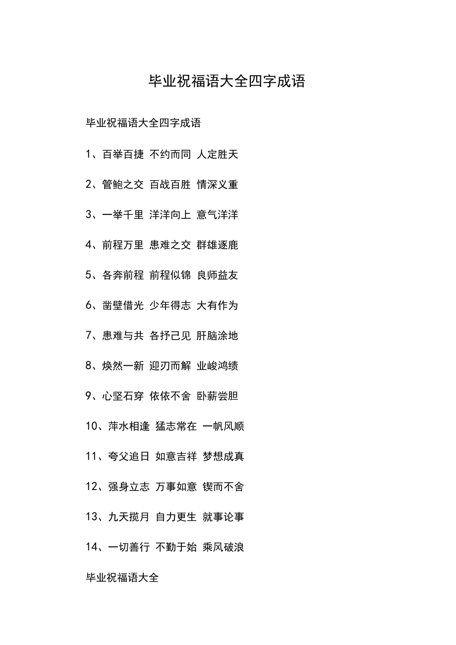 祝福同學的成語-圖1