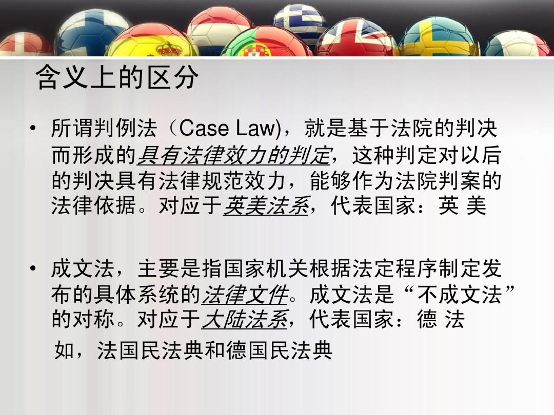 判例法和成文法的區(qū)別-圖1