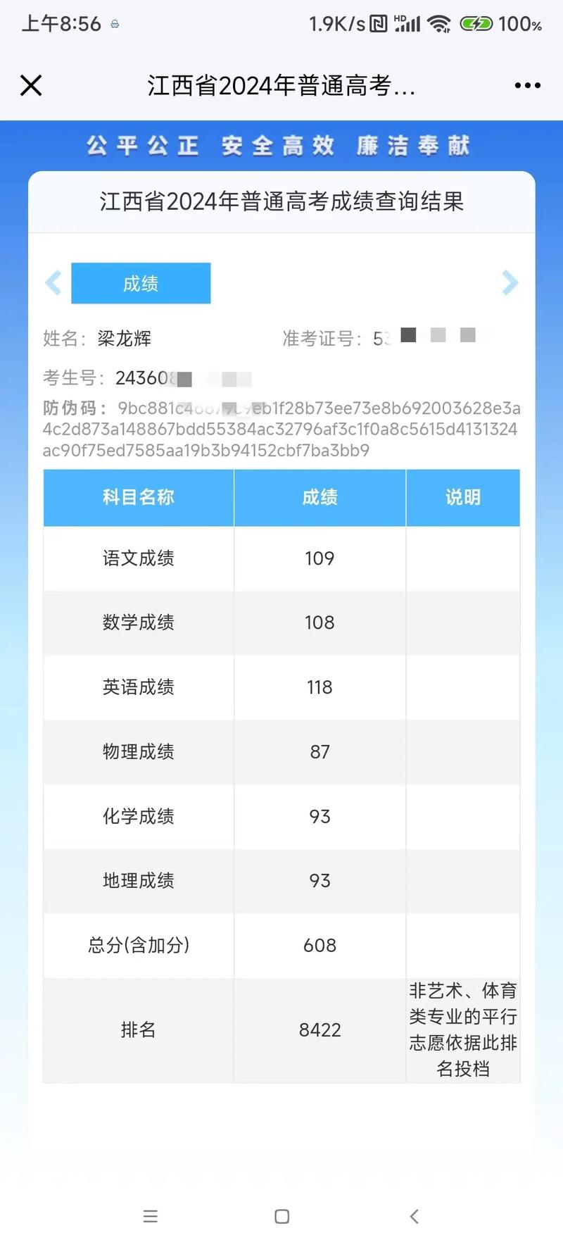 高考成績(jī)是不是只有自己知道-圖1