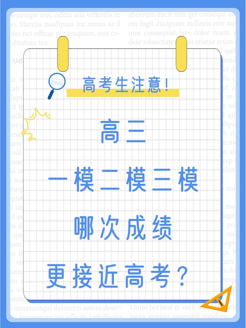 高三哪次模考最為接近高考成績(jī)-圖1