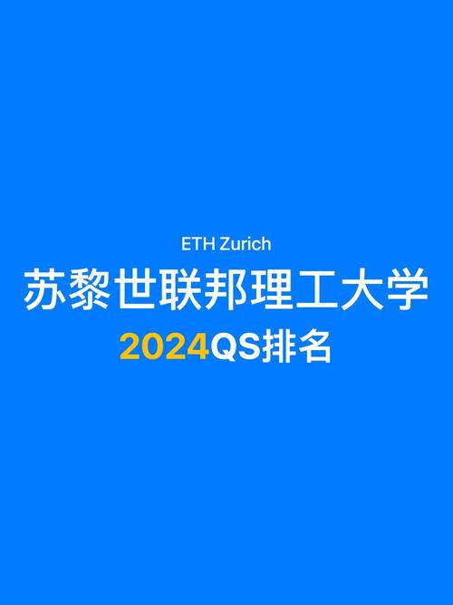 蘇黎世大學(xué)相當(dāng)于國內(nèi)什么檔次？什么水平？-圖1