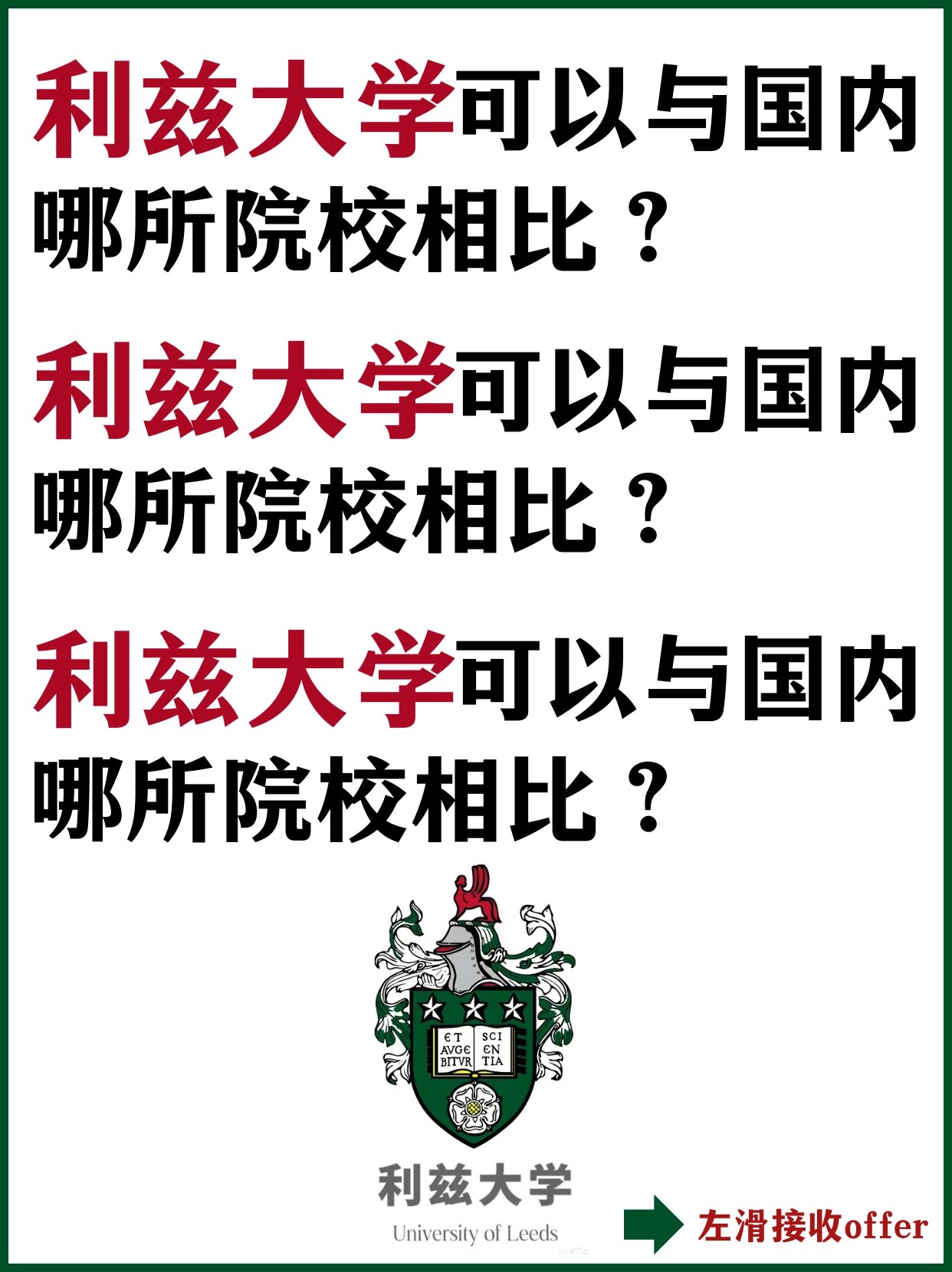 利茲大學相當于國內什么檔次？什么水平？-圖1