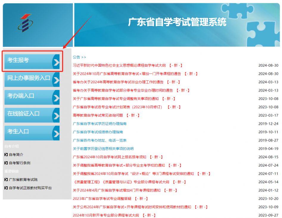 2024年下半年廣東自學(xué)考試考生畢業(yè)申請入口+流程+資料-圖1