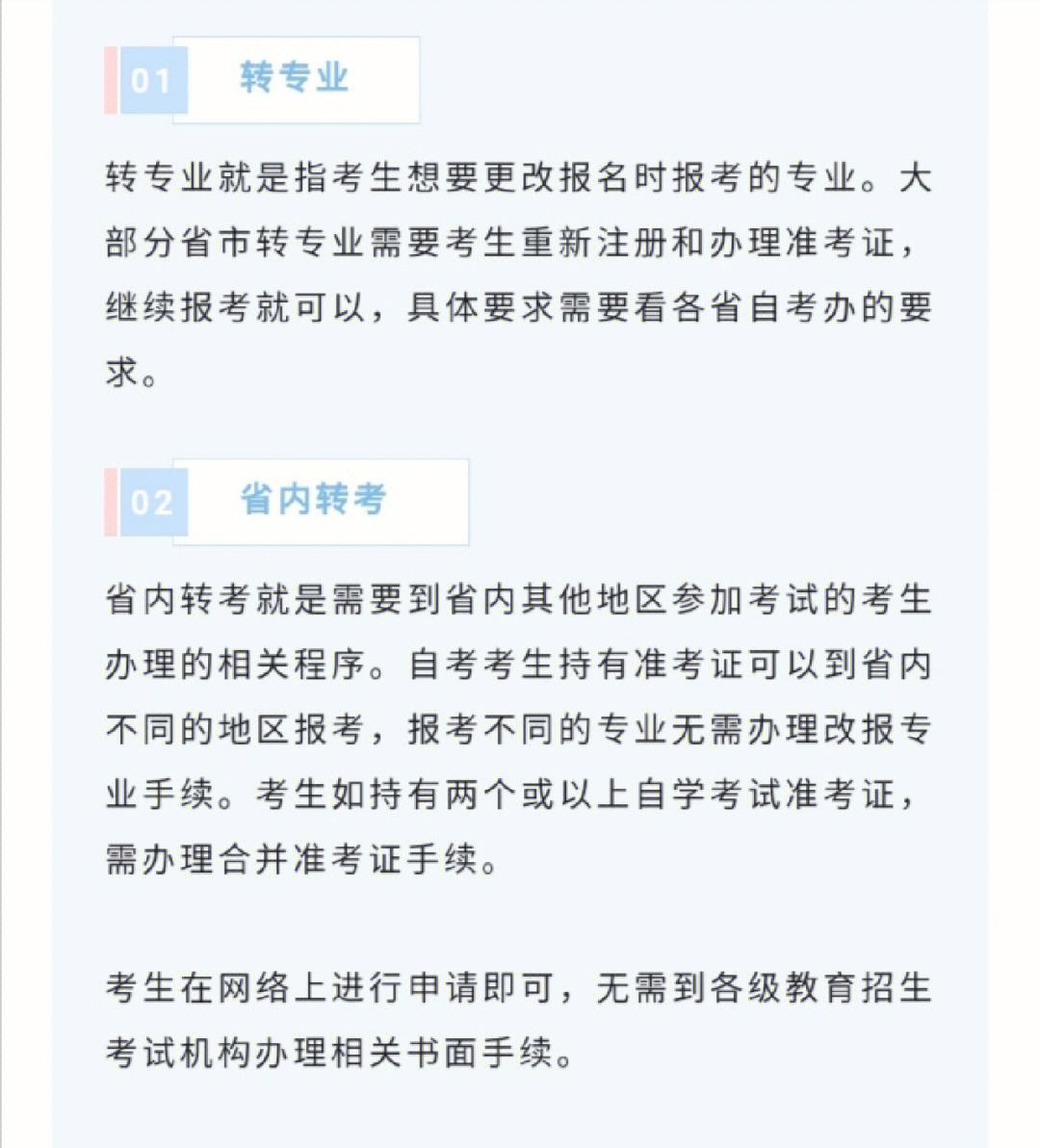 自考轉(zhuǎn)專業(yè)嗎-圖1