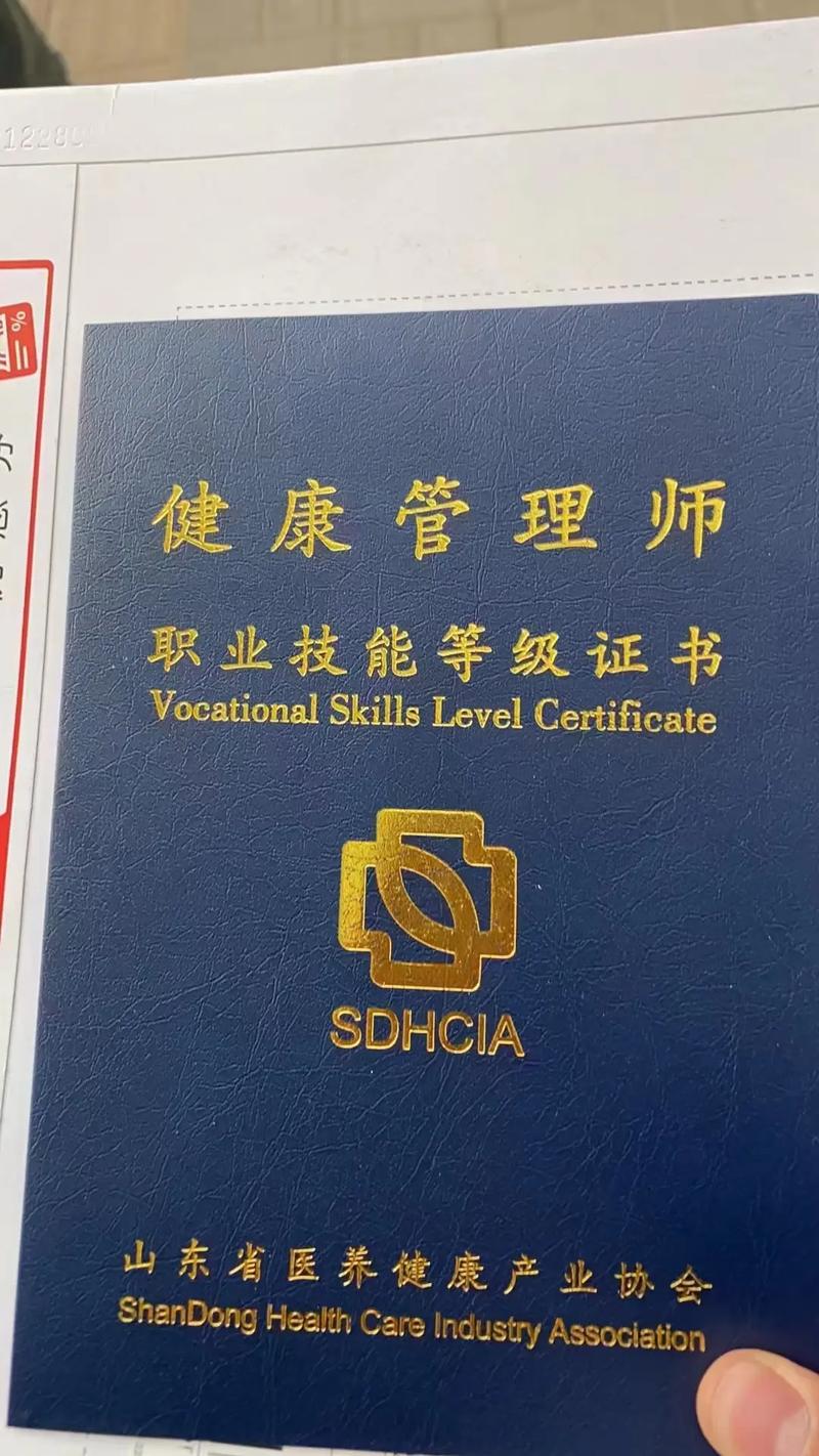 健康管理師證書含金量如何-圖1